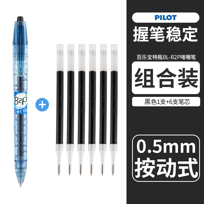 百乐（PILOT） 日本PILOT百乐笔宝特瓶B2P矿泉水啫喱笔黑色考试刷题