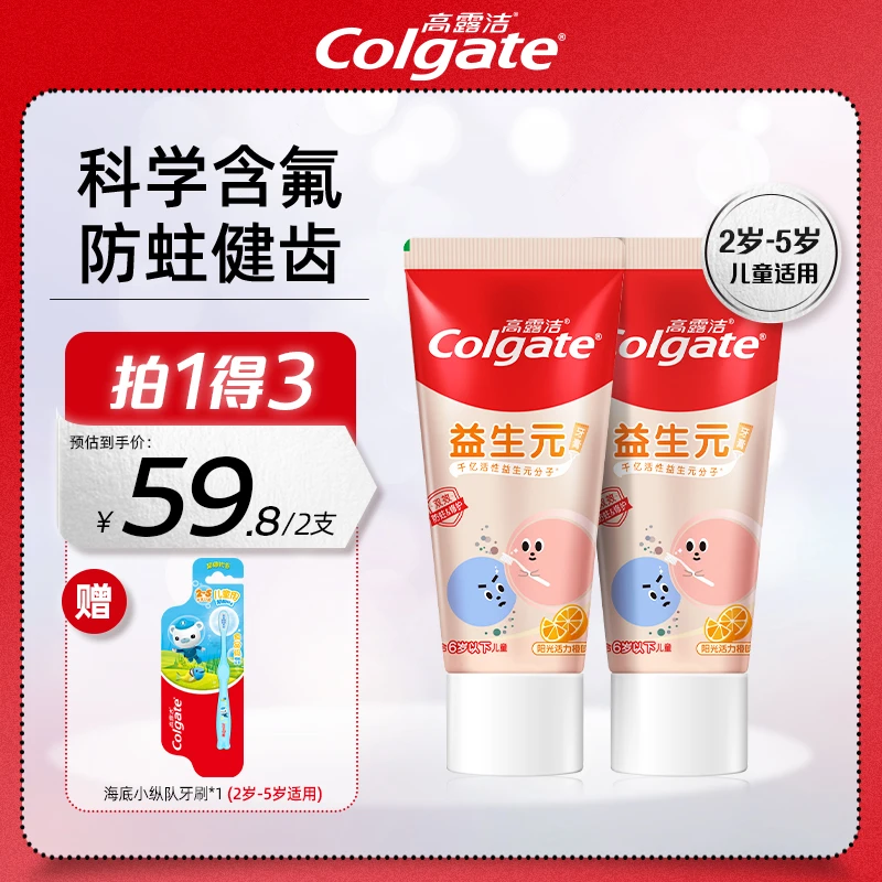 高露洁儿童宝宝益生元牙膏果味西瓜味橙味健齿70g*2温和护龈SC