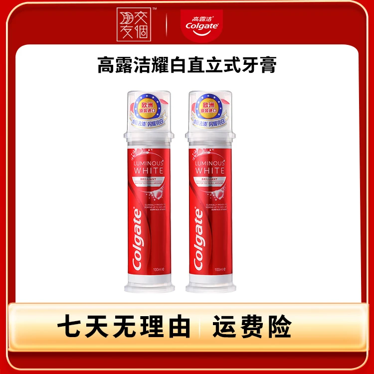 【交个朋友专属】高露洁耀白去渍直立式牙膏美白亮白去黄去牙渍正品