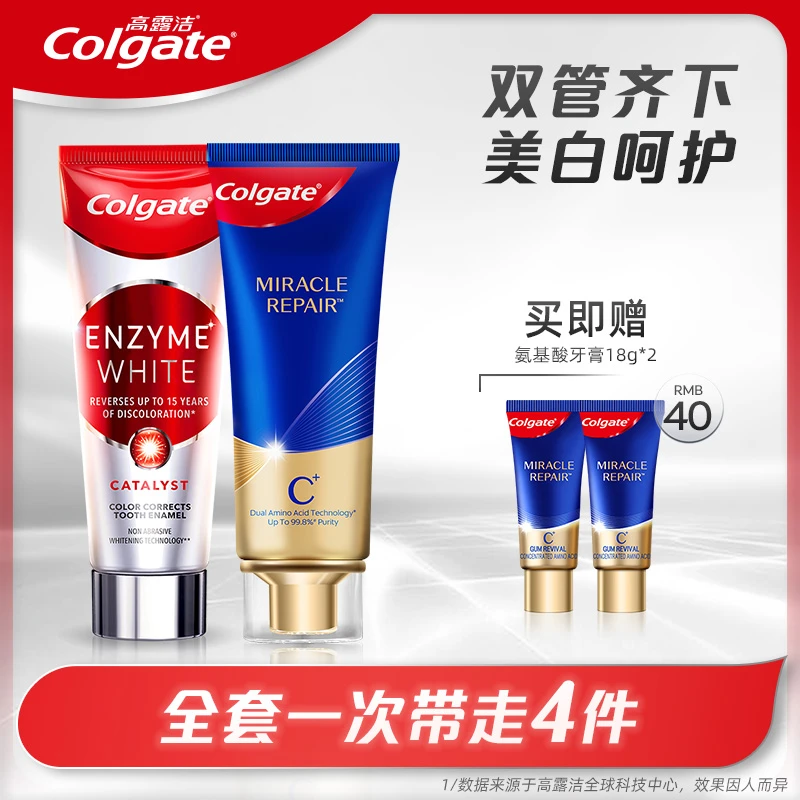 高露洁氨基酸红管酵素牙膏CP活氧美白护龈温和亮白清新口气官方ZB