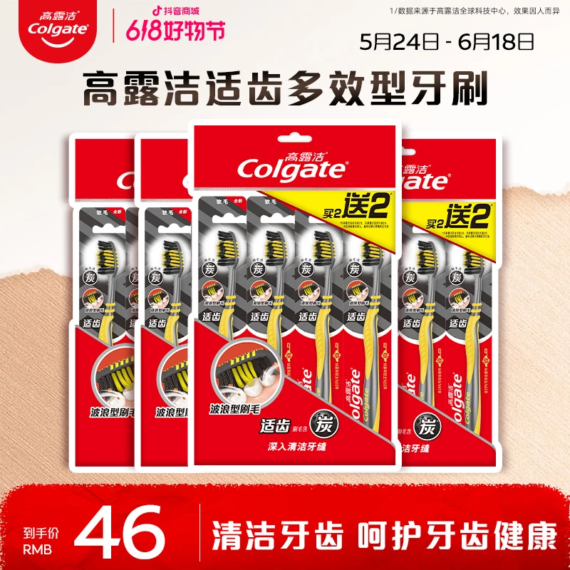 高露洁适齿炭环保多效型牙刷家庭装柔软软毛超细洁牙护龈16支<SC>