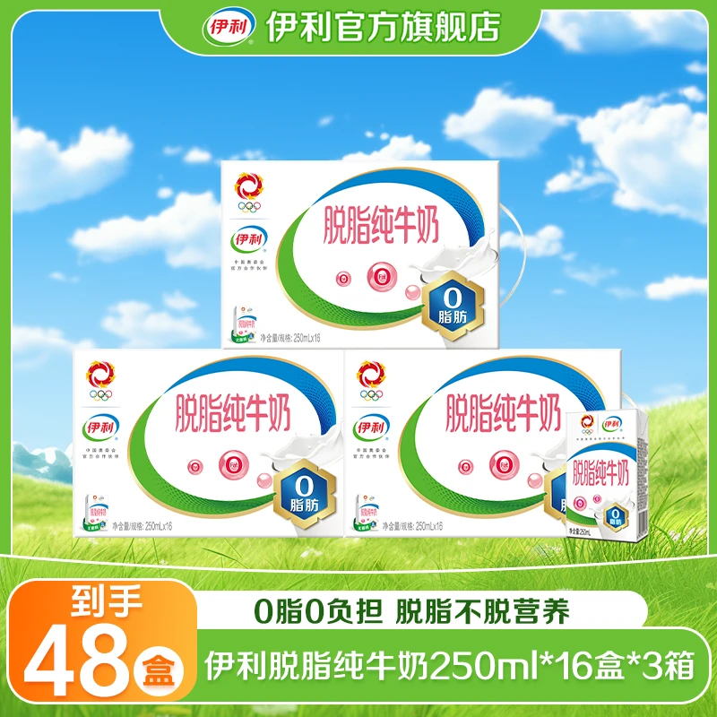伊利 【6月产】3箱脱脂纯牛奶250ml*16盒 脱脂不脱营养0脂肪QD