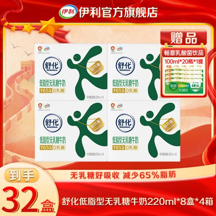 【9月生产】伊利 4箱舒化无乳糖低脂型220ml*8盒 乳糖不耐人群 QD