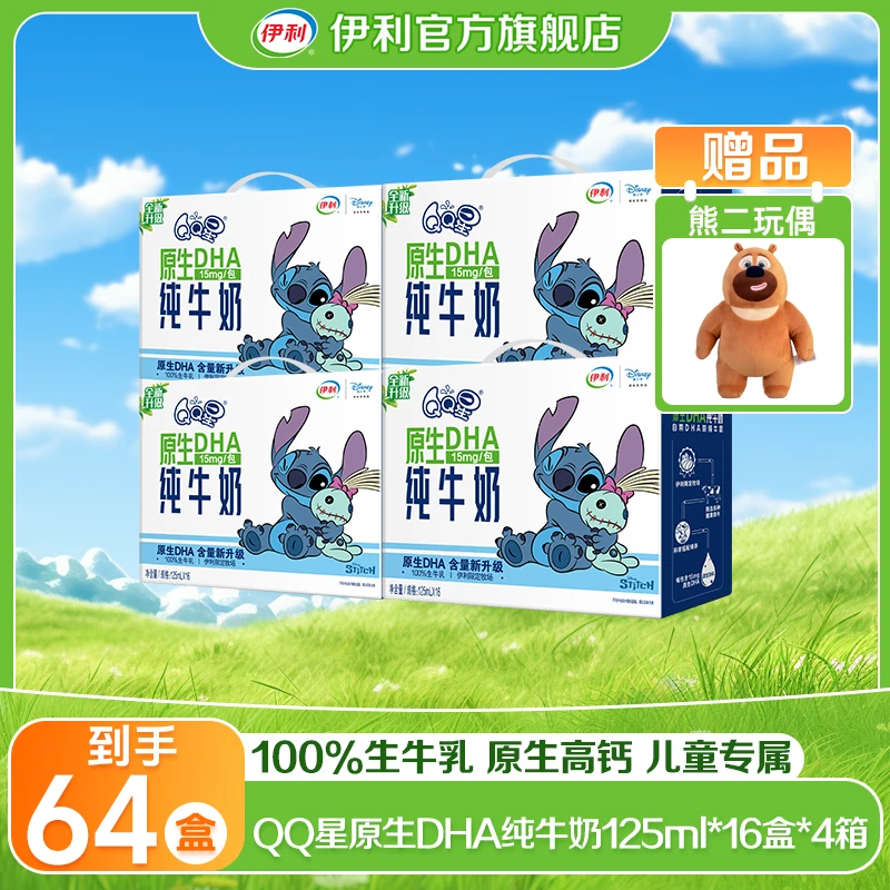 【1月产】伊利 4箱QQ星原生DHA纯牛奶125mL*16盒