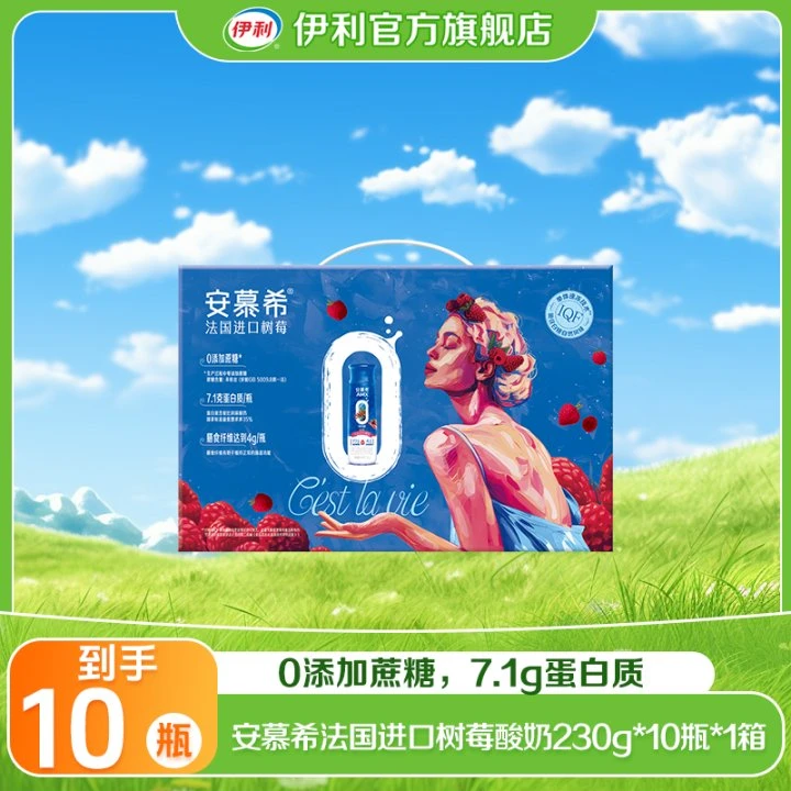 【达人专属】6月 伊利1箱安慕希AMX0蔗糖PET树莓白桃230g*10瓶