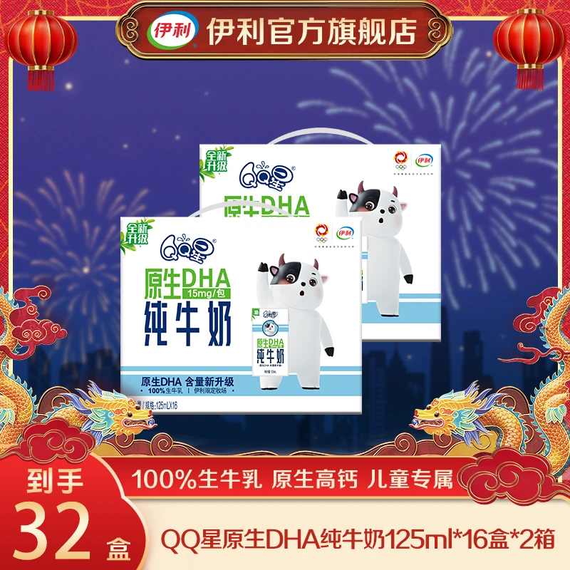 伊利 2箱QQ星原生DHA纯牛奶125mL*16盒 （10月份）QD