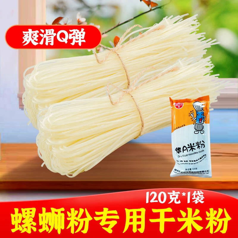 【搭配购专享请勿拍】柳州螺蛳粉干米粉120g*1袋专用袋装