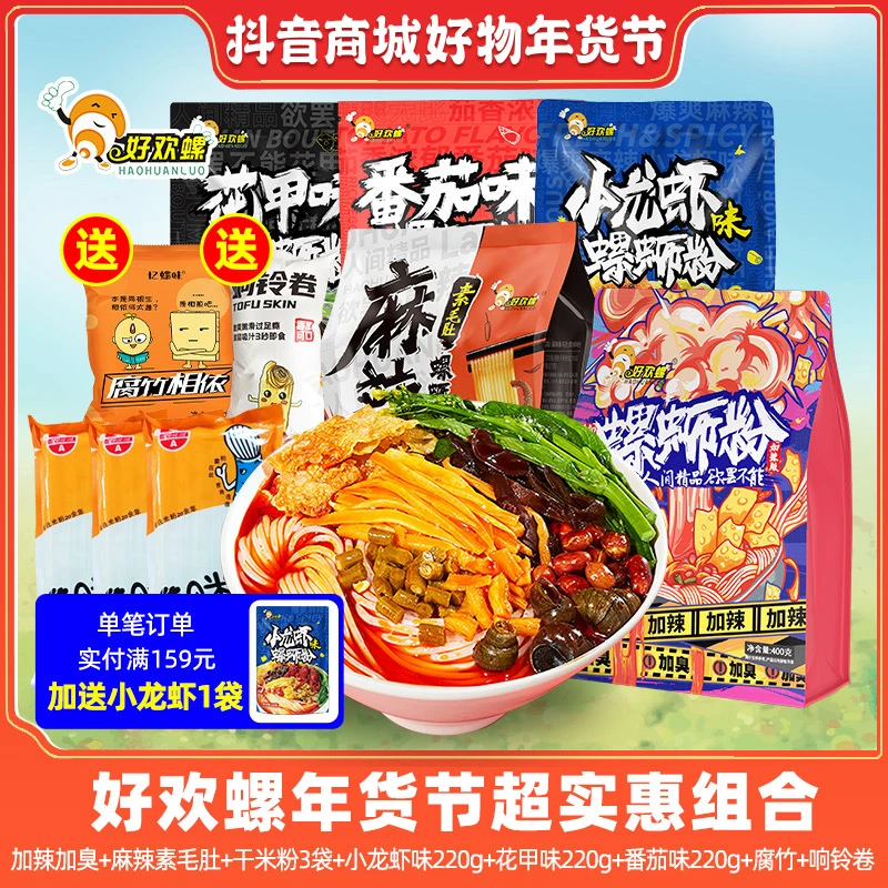 好欢螺螺蛳粉【拍1发10超值组合】原味加辣麻辣素毛肚组合螺狮粉