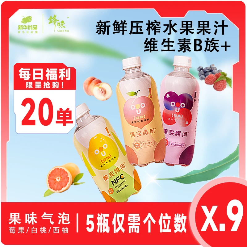 鲜汽十族维生素清爽果味汽水多种口味新鲜口味莓果甘柚白桃组合