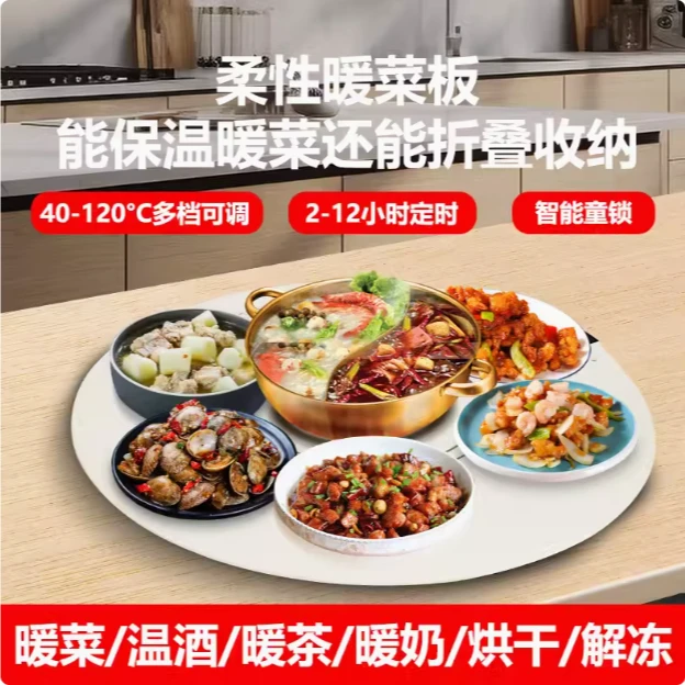圆形暖菜板家用智能多功能加热板热菜板热菜神器加热桌暖菜盘折叠