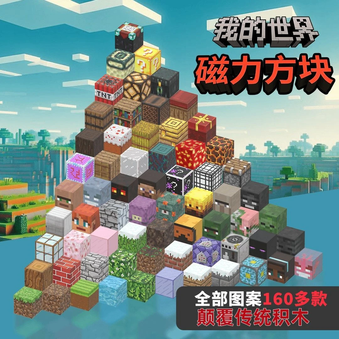 我的世界磁力方块mc积木磁力益智拼搭迷你世界磁吸儿童玩具LM