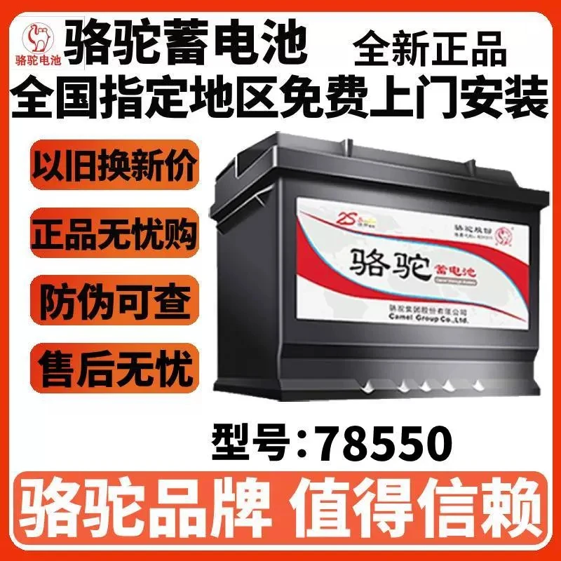 骆驼蓄电池78550适配老别克君威GL8赛威凯迪拉克汽车电瓶12v60ah