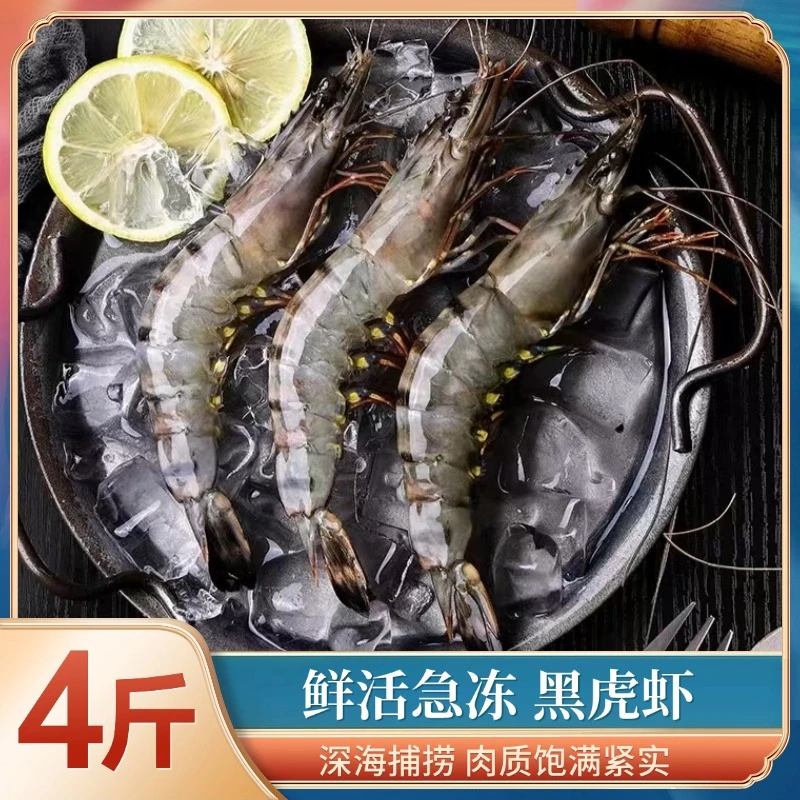 3540黑虎虾速冻锁鲜发货 到手4斤约72-88只 每只11-13厘米左右