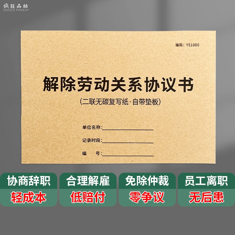 【存在劳动关系】解除劳动关系协议书范本辞退通知书终止决定辞职书