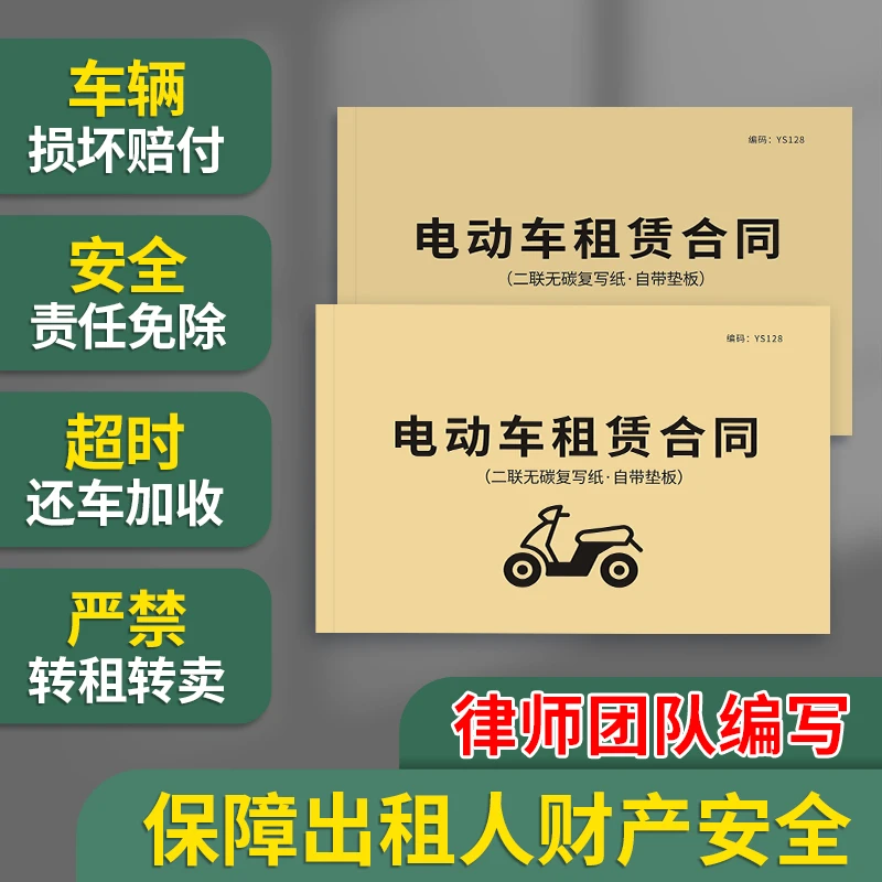 电动车租赁合同电动车转让协议上牌告知书电瓶车电池销售票据单