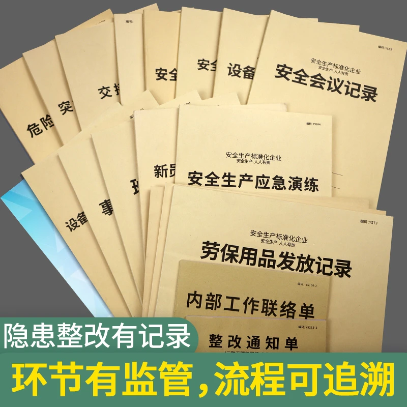 安全台账记录本范本模板安全生产管理台账生产会议检查隐患排查本