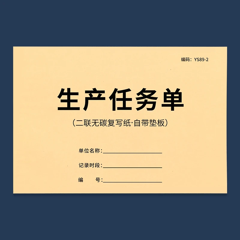 生产任务单下料单派工单二三联单据工厂车间加工单生产计划通知单