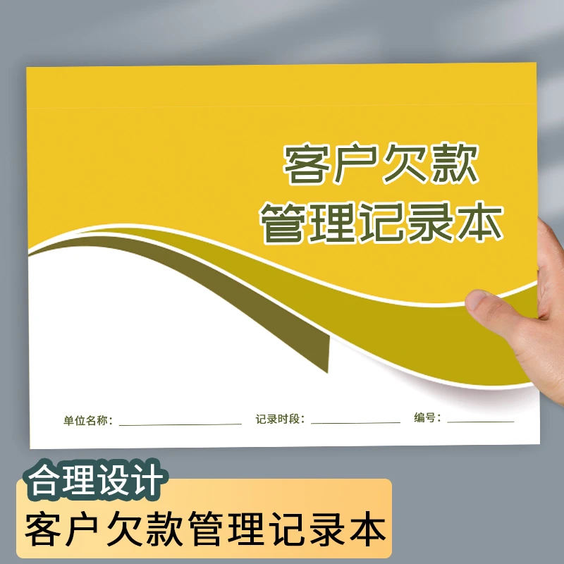 客户欠款管理记录本货款管理清单客户欠款账本公司单位记录管理