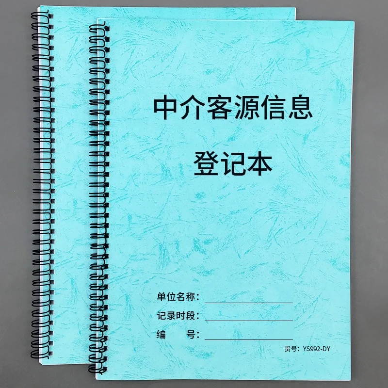 房源信息登记本房产中介房源登记本客源客源中介客户记录本合同