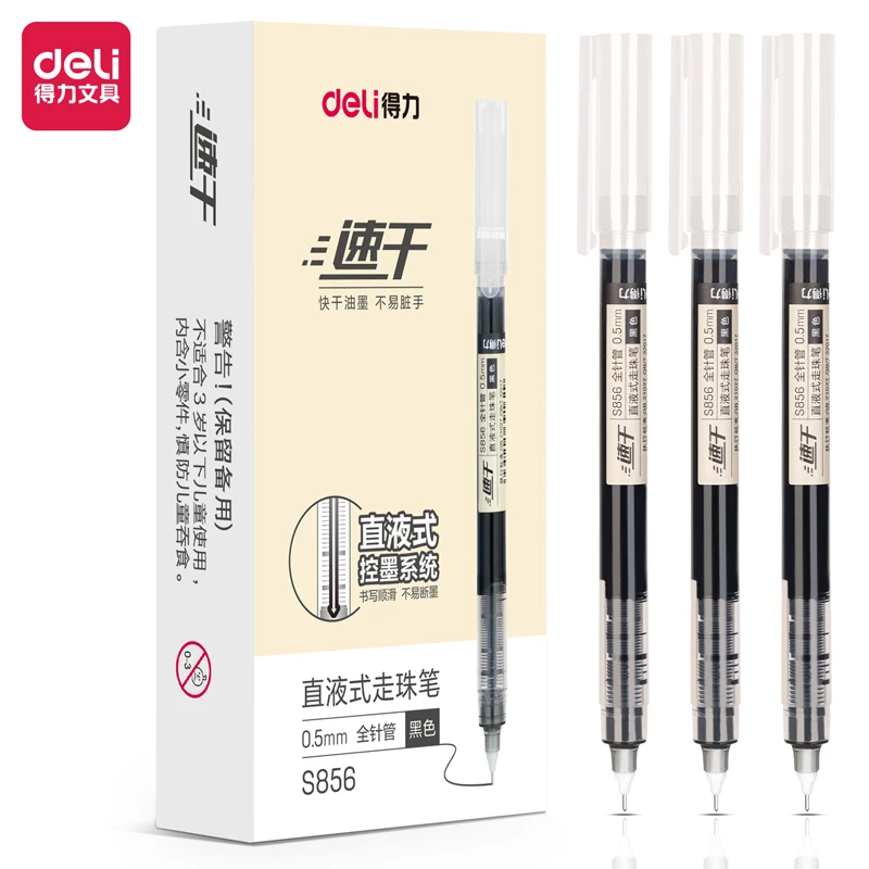 得力直液式走珠笔速干快干秒干不易脏手黑红蓝大容量全针管水笔