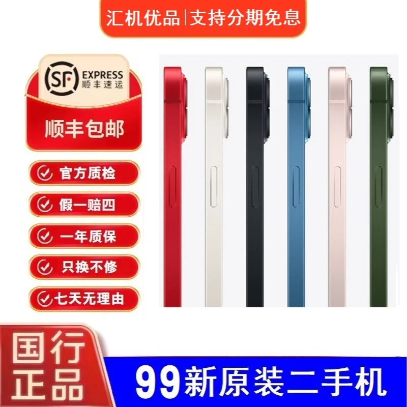 99新 Apple/苹果 iPhone13 苹果13 二手手机 原装国行全网通双卡
