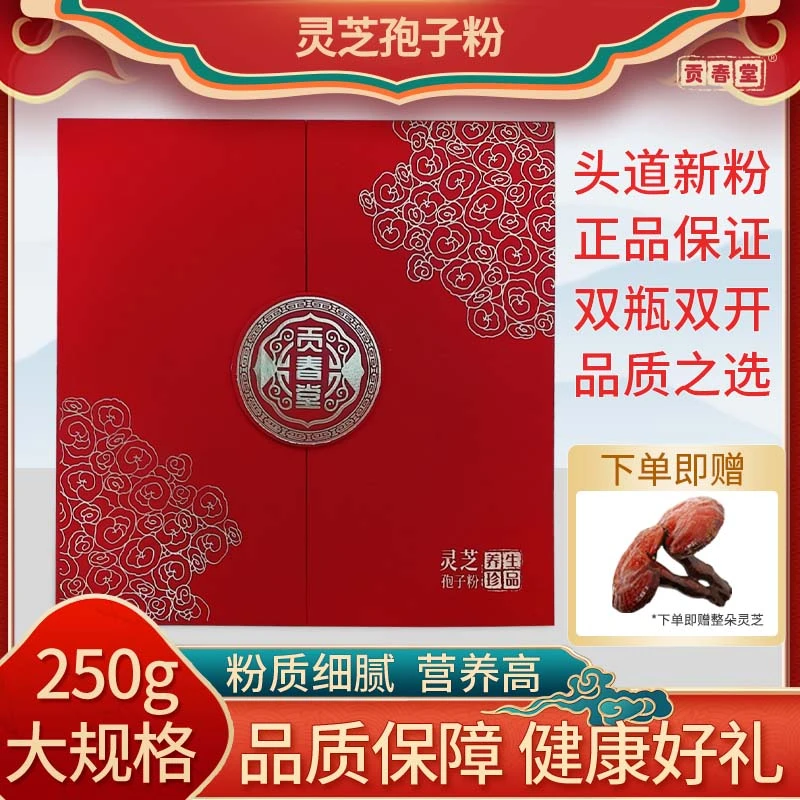 【中老年营养健康】灵芝孢子粉细粉礼盒套装滋补特产佳品富含孢子油