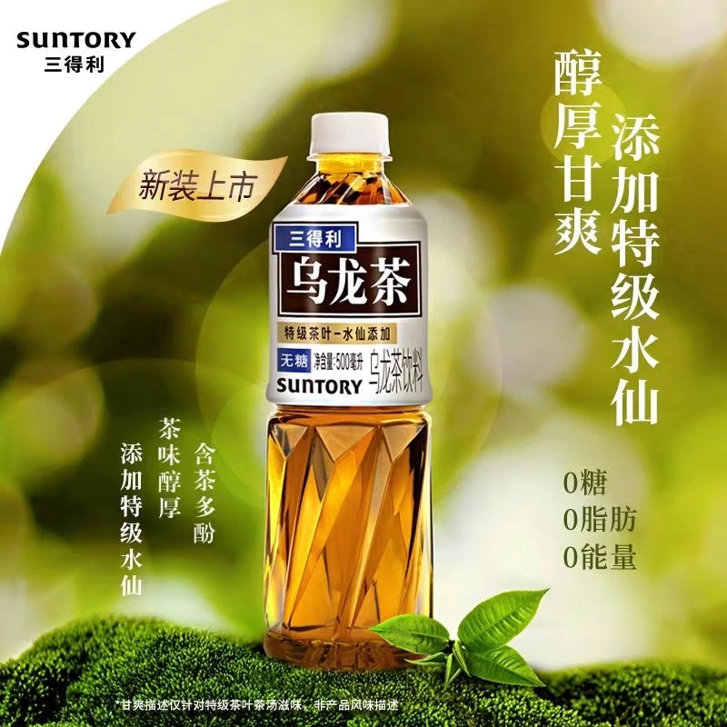三得利乌龙茶无糖0脂茉莉橘皮饮料茶香浓郁奶茶低糖醇厚茶叶夏天
