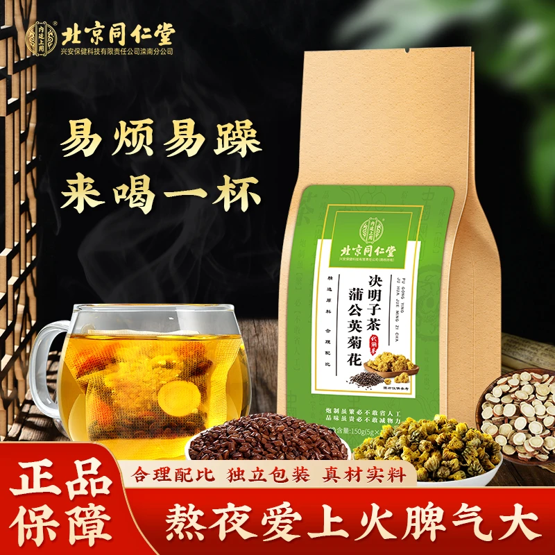 北京同仁堂菊花决明子茶 菊花枸杞茶口干口苦内廷上用清香