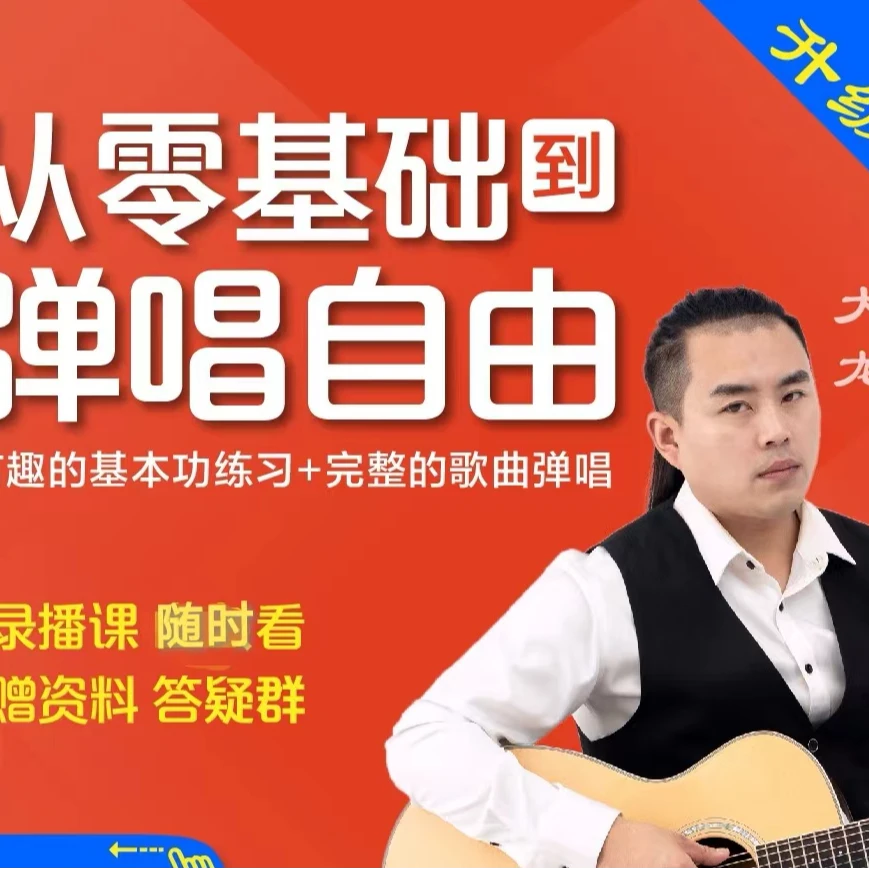 玲珑艺家大龙教吉他视频课吉他弹唱民谣零基础专业进阶吉他入门