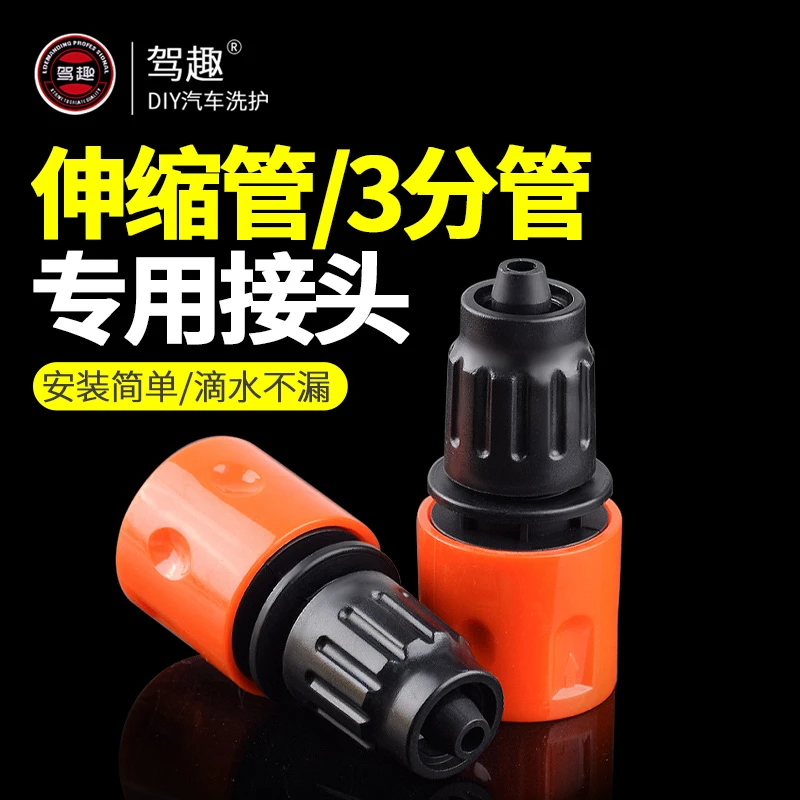 洗车水枪伸缩管专用快速接头软管接口对接器连接3分水管修补配件