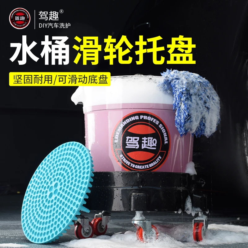 带过滤网汽车专用洗车透明水桶带轮可移动式刷车桶两桶水滑轮托盘