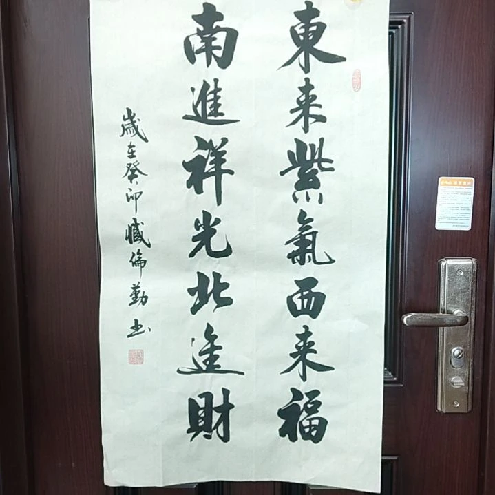 【闪购商品】书法东来紫气