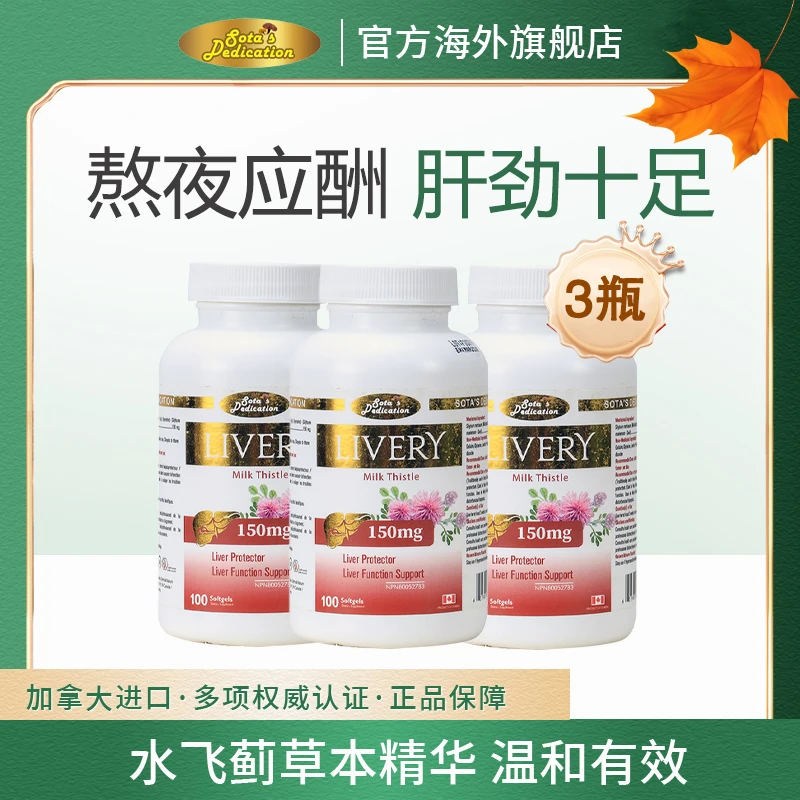 德睿生奶蓟草护肝水飞蓟熬夜加班应酬100粒/瓶*3
