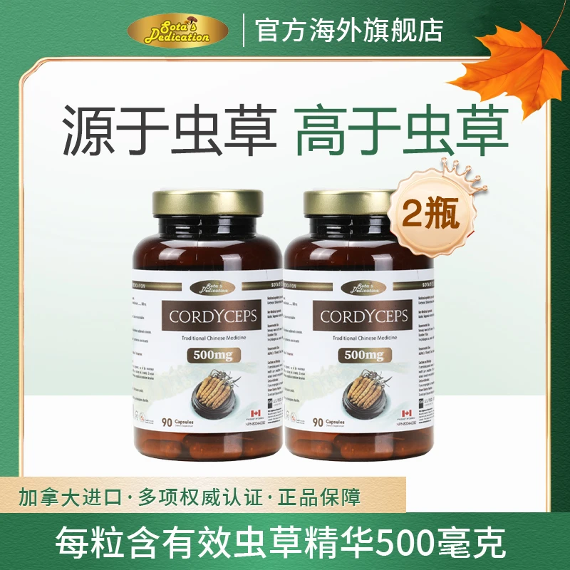 冬虫夏草增强胶囊菌丝体天然提取物加90粒*2瓶精华营养进口德睿生