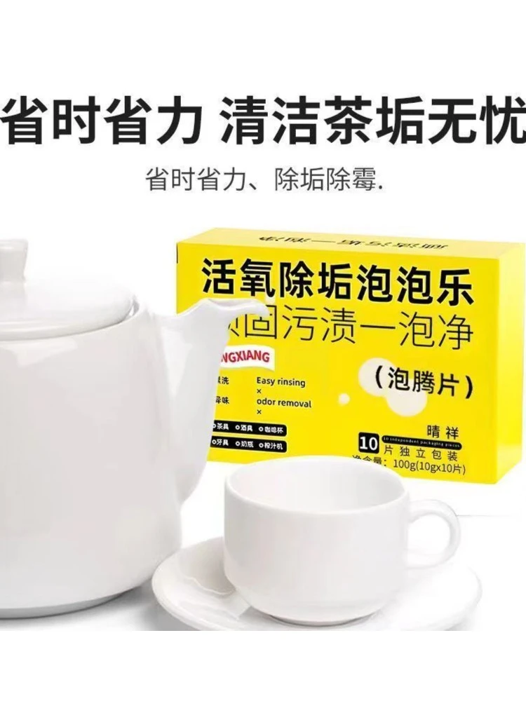 活氧除垢泡腾片多功能茶渍衣物专用小苏打去垢污渍茶垢水壶清洁剂