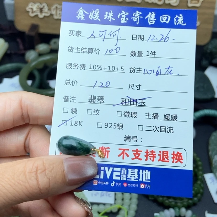 【闪购商品】翡翠颈饰18K金镶嵌人*何