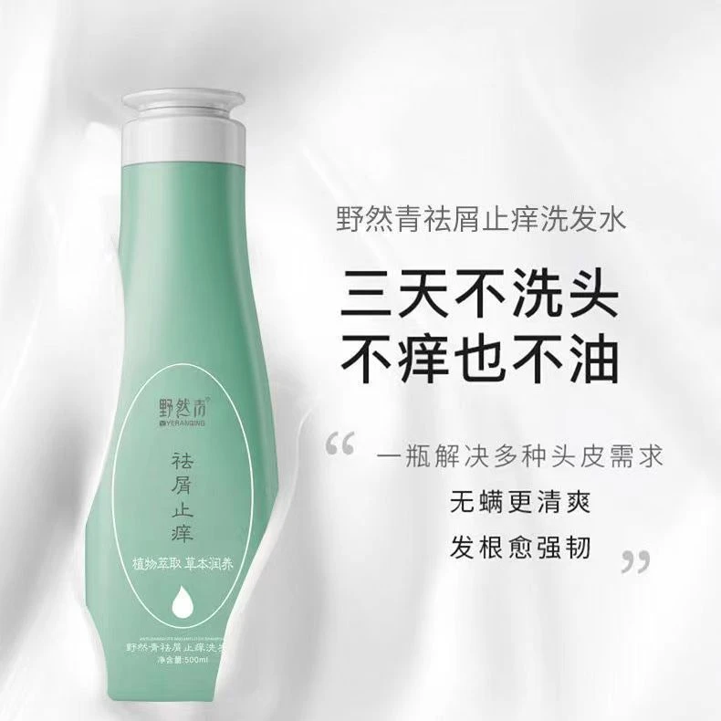 祛剪发虫止痒洗发水露女孩可用头皮屑无硅油除螨洗头发止痒抑菌膏