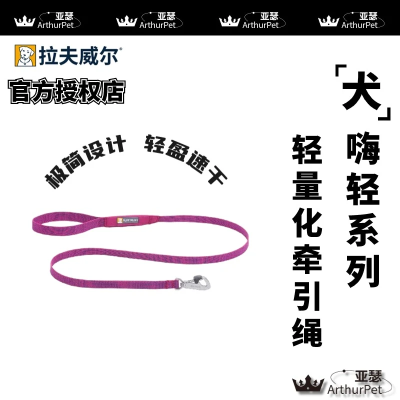 【假一赔十】美国拉夫威尔嗨轻狗狗牵引绳中大小型犬牵狗绳狗链遛狗
