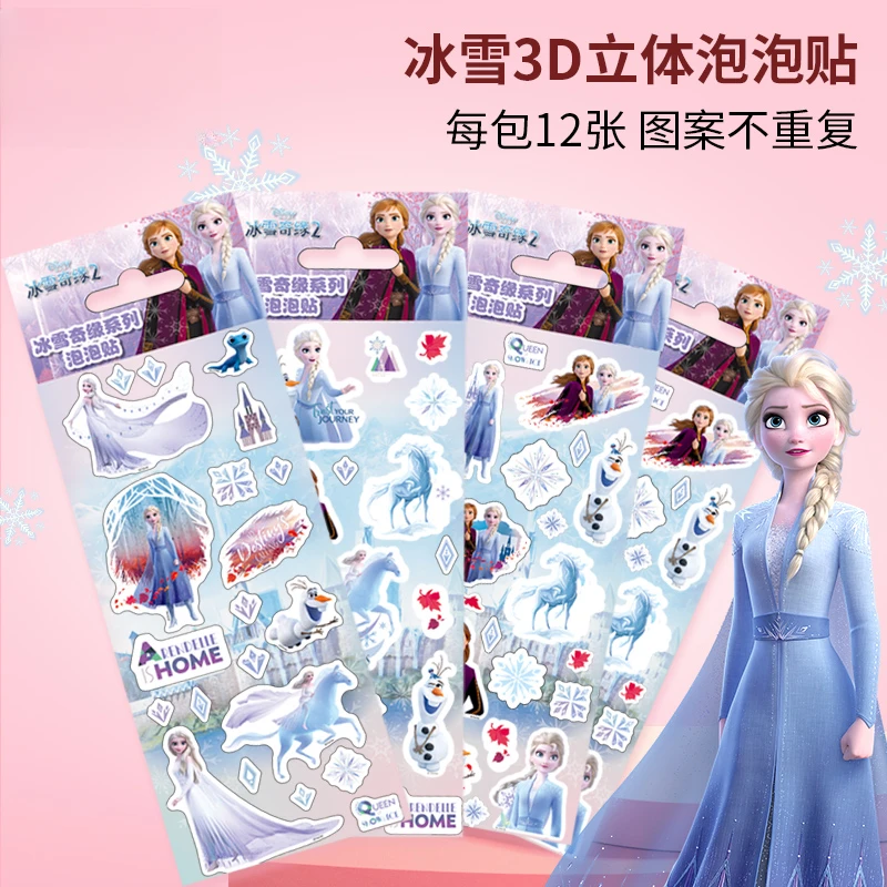 【泡泡贴24张】【PINKY】24张冰雪爱莎儿童泡泡贴纸2包