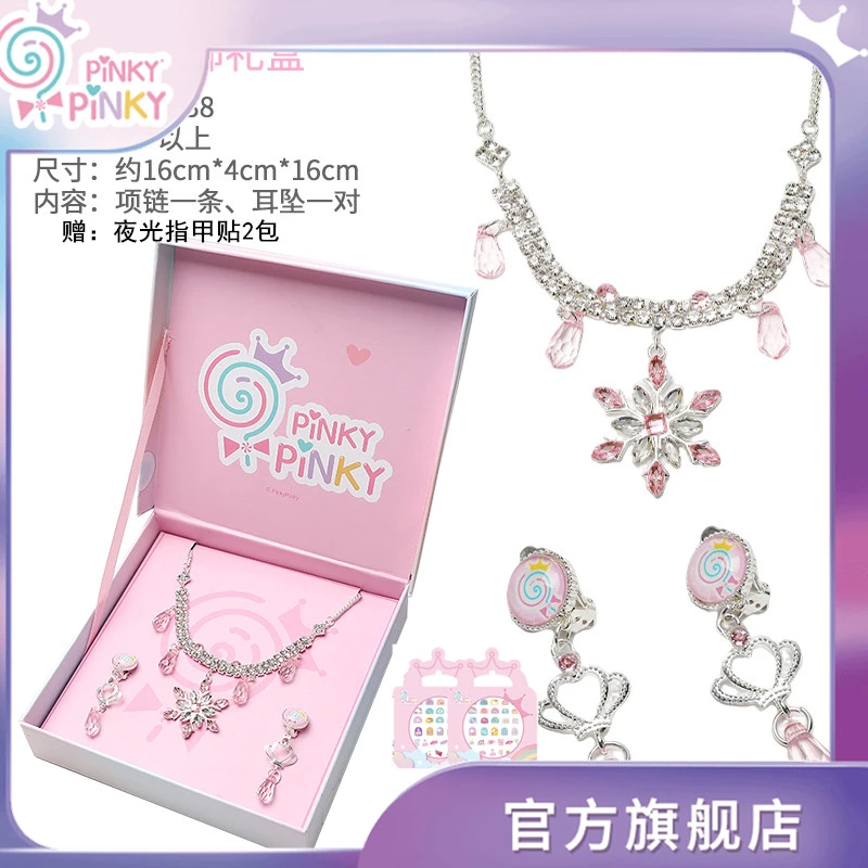 PINKY【正品】彩虹冰雪奇缘项链饰品套装冰雪儿童