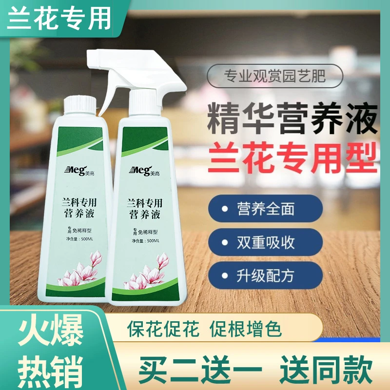 兰花专用肥植物营养液兰科君子兰蝴蝶兰盆栽促花有机肥料免稀释