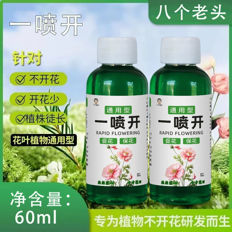 【花卉一喷开】促花花多色艳促进花芽分化延长花期通用型园艺液体肥