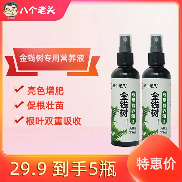 【双旦热销】防黄叶掉叶枯叶倒伏免稀释促根即喷肥料金钱树营养液