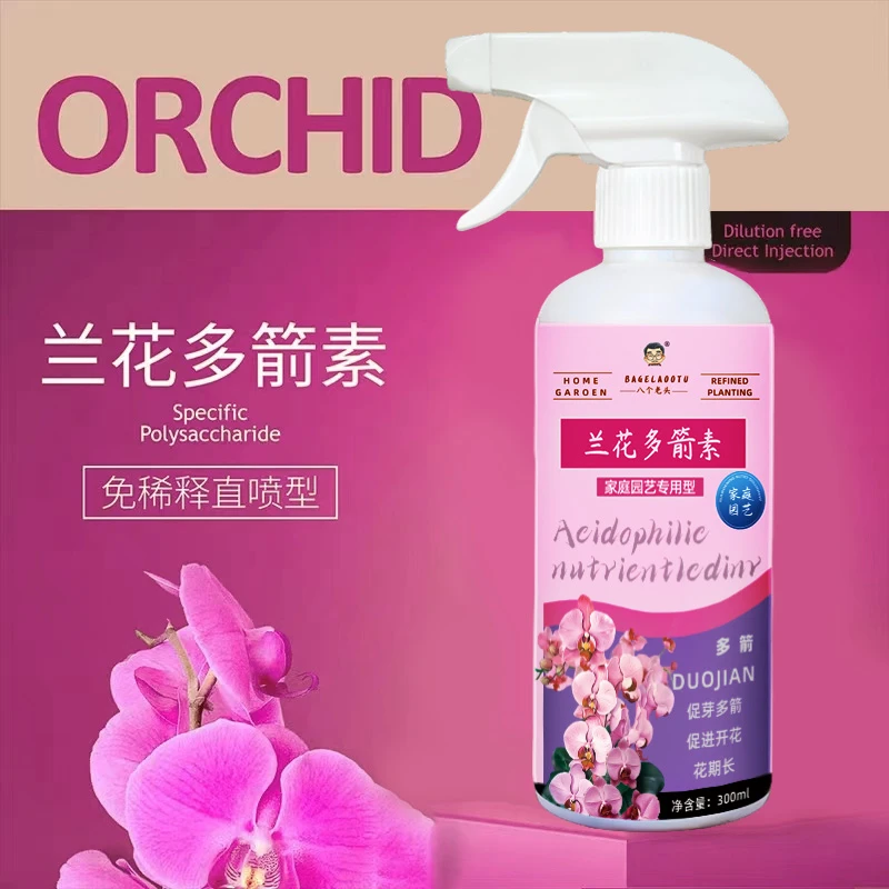 【兰花多箭素】兰花专用营养液催花保花延花期预防黄叶兰科专用肥料