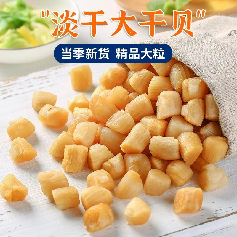 【渔民自晒干贝瑶柱】新鲜瑶柱干贝250~500g煲汤煲粥营养海鲜干货
