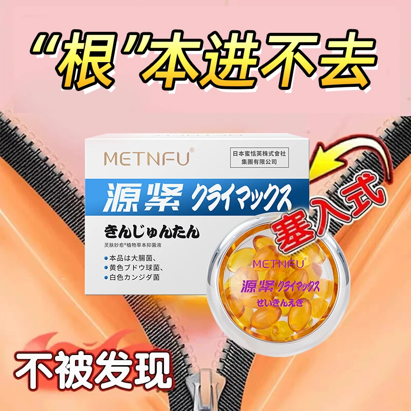 花园少女丹嘭弹抑菌丸女性保养水润青春充盈饱满私密私密洗护液