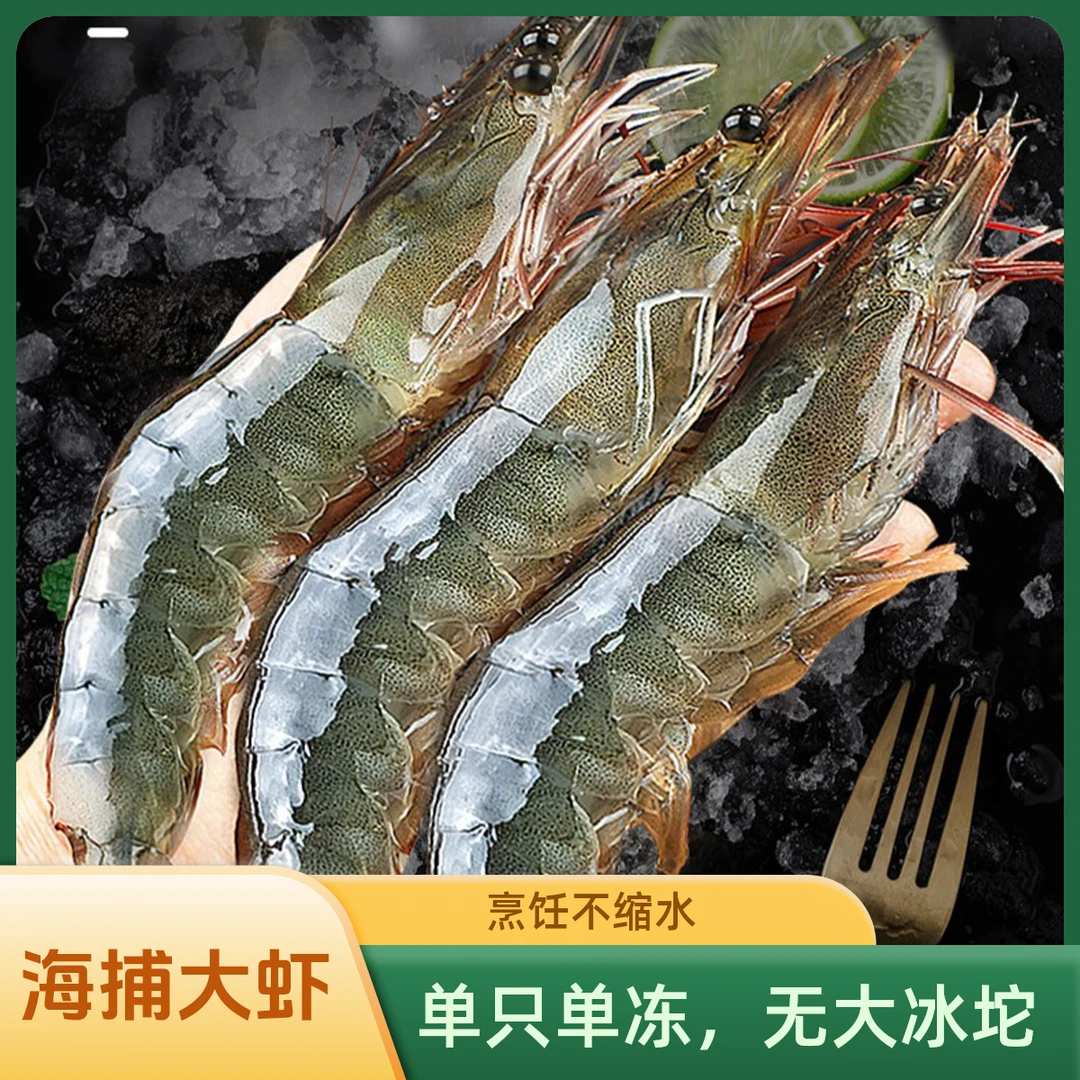 2030海捕大虾 17-19公分白对虾盐冻大虾海虾净重3.2斤毛重4斤