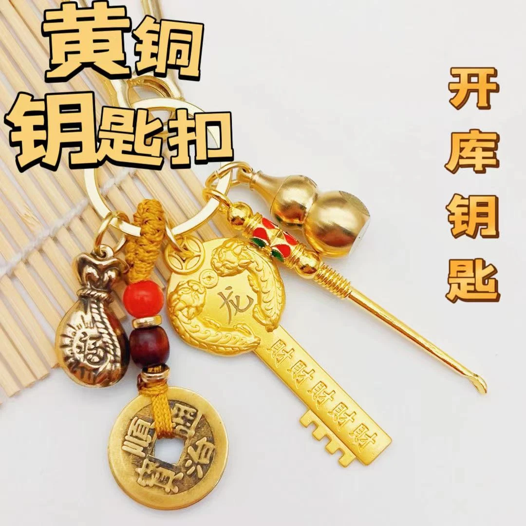 黄铜生肖开库钥匙扣金色钥匙挂件汽车钥匙链随声挂件