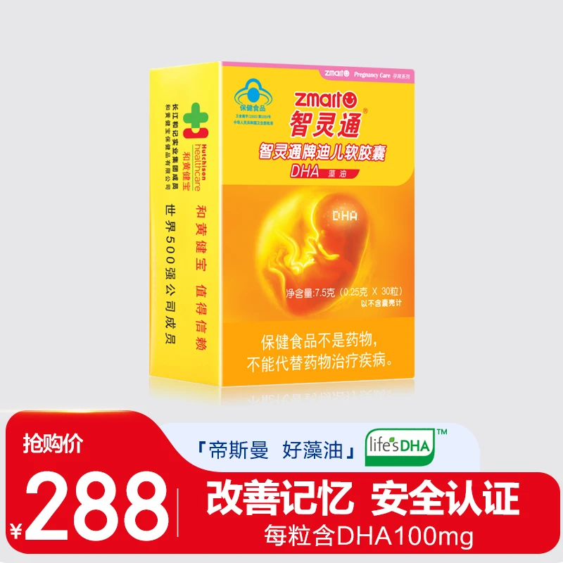 智灵通【DHA藻油】孕期成人孕妇dha补充营养品软胶囊30粒
