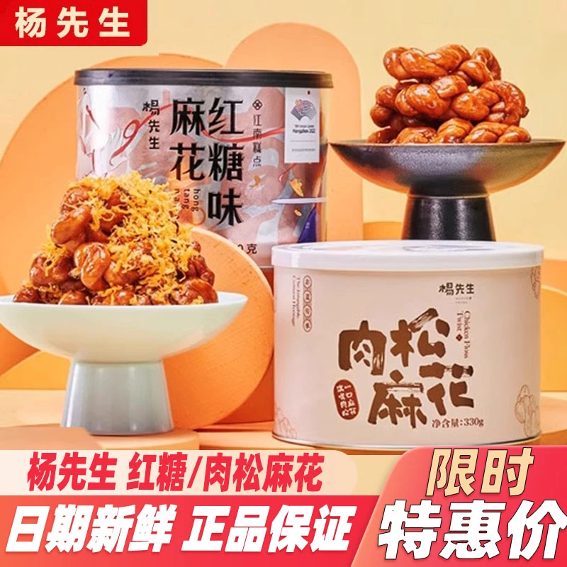 杨先生红糖麻花肉松海苔麻花手工非遗休闲零食糕点杭州特产年货